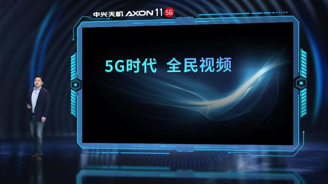 上游新闻▲中兴天机Axon11来了，5G精品是这样炼成的