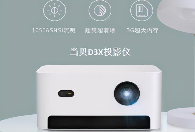 极米Z6X、坚果G9又打起来了？网友想看当贝D3X投影仪了