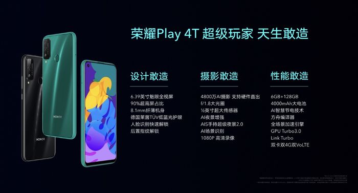 太平洋电脑网@荣耀Play4T多少钱？荣耀Play4T系列售价1199元起