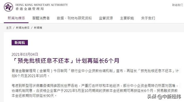 客户|香港金管局：“预先批核还息不还本”计划再延长6个月