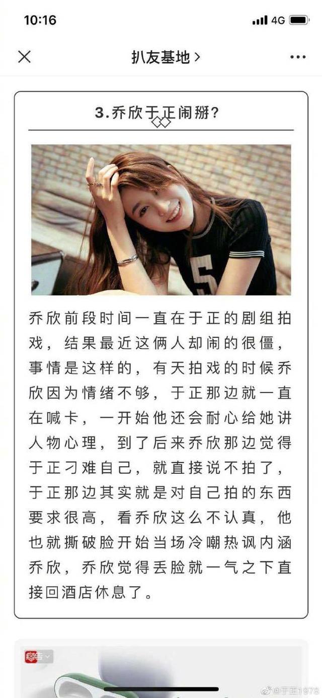 于正斥责营销号“疯了”于正与乔欣闹掰是真的吗?|福建闽南网