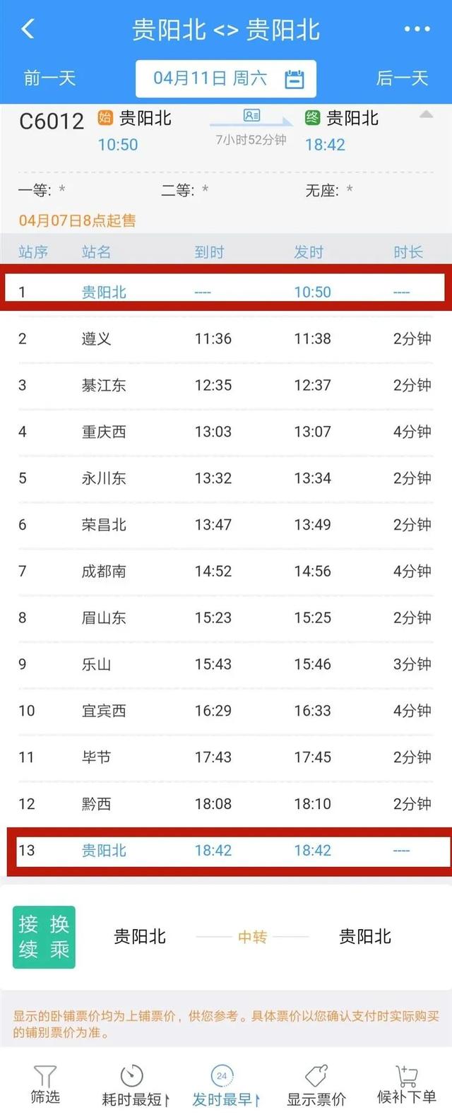 「趣旅游」高铁大环线来了！贵阳→重庆→成都→贵阳绕个圈只需7小时52分