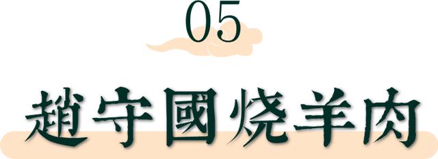 聊城市首届网络文化节|「寻味冠县」鸡蛋荷包、马家包、啤酒鸭、酥肉……几十年不变的烟火气！