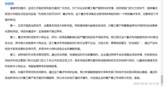 北京商报■科技部：“科技助力经济2020”重点专项能够支持3000家左右企业，绝大多数是中小微企业
