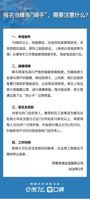 【消费日报网】餐厅服务员“临时转行”外卖配送员 阿里首批提供一万个工作机会