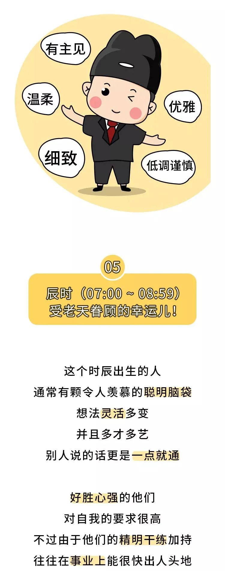 「文字上的青年」孩子几点出生，决定他一生的性格，太准了！