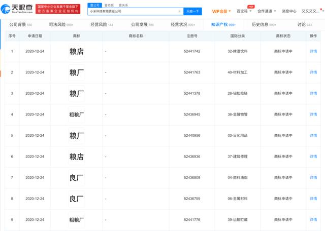 抢注商标！小米申请“粮厂”，vivo 抢“蓝厂”，OPPO领“绿厂”