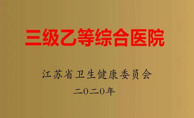 海门首家三级综合医院来啦