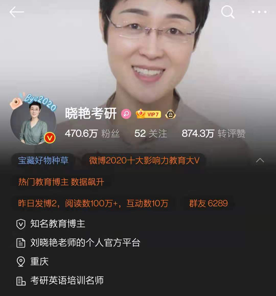 网友怒批"考研名师"刘晓艳