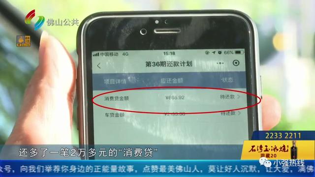 车贷7万变9万？街坊自称被忽悠！平台：他自己没看清楚