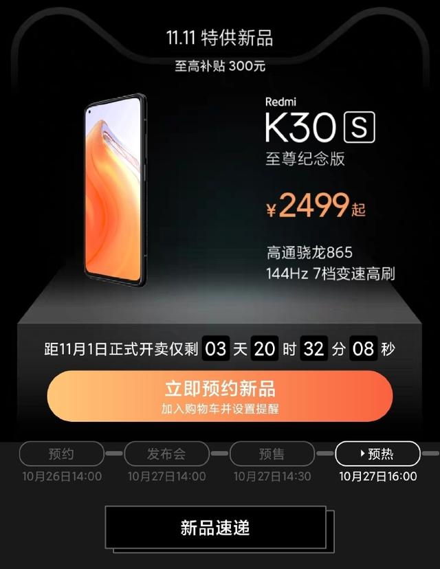 红米K30S至尊版背刺K30至尊版？多虑了，抢到货了再说吧