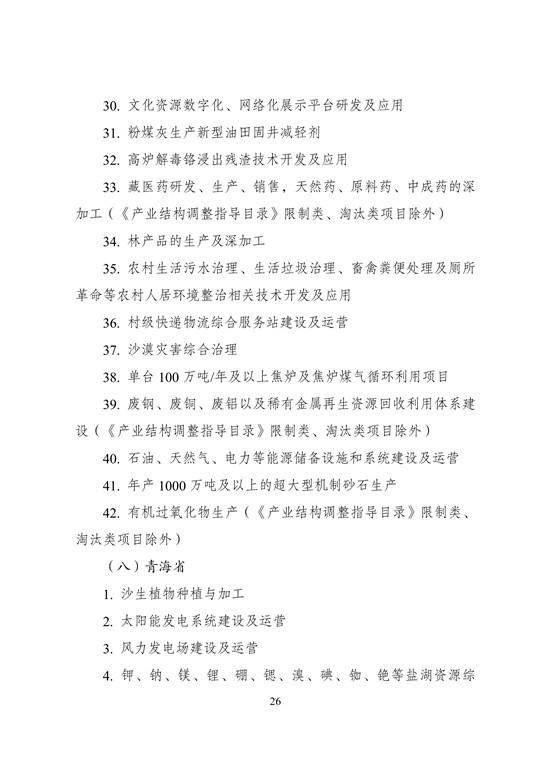 西部鼓励产业目录：新疆、内蒙鼓励储能产业发展