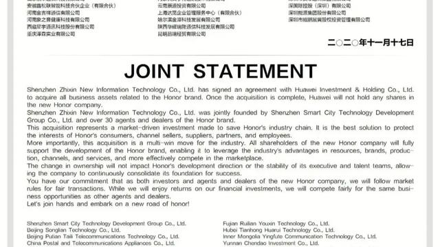 11月17日！再见了华为荣耀！这一天留给遗憾也交给新的期待