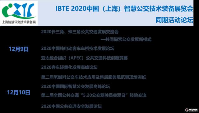 助力交通升级 定义未来出行——2020中国国际智慧公交发展高峰论坛即将盛大开启