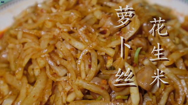 萝卜和花生这吃法火了，不炒不炖不油炸，开胃下饭又解馋