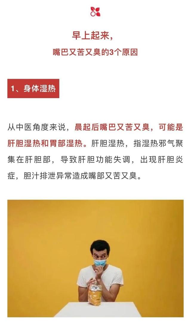 身体|晨起口苦别大意，可能这3个部位“出事”！第一个经常被忽略