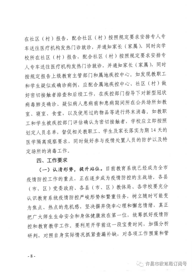 暖先生格调■紧急关注！开学后若校内出现疫情将随时停课？官方刚刚回应了！