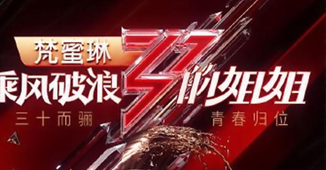 记忆拼图|在“乘风破浪”舞台上，看到了女性的相互欣赏和团结向上的力量