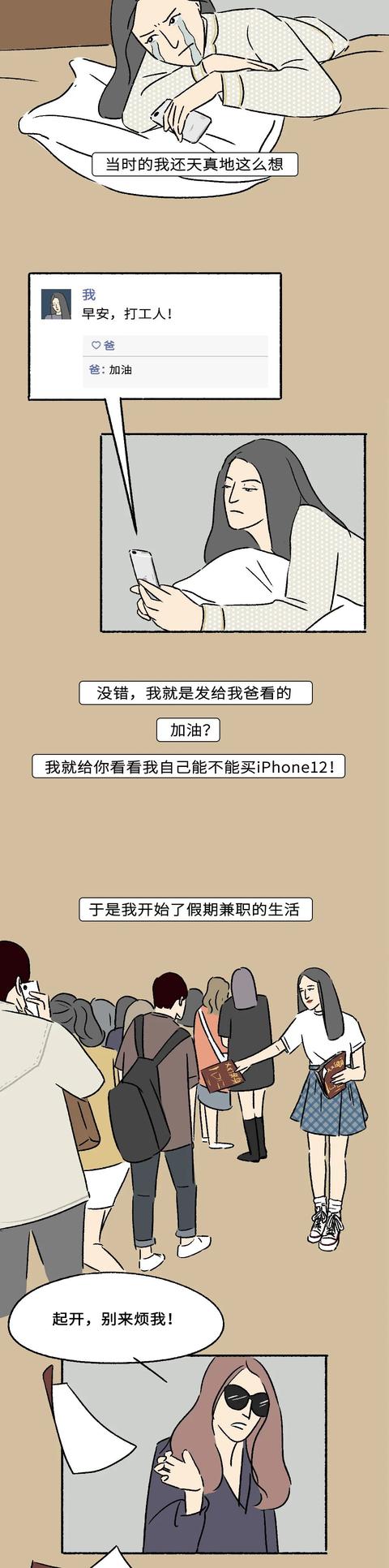 看哭了——打工人，也能买得起iPhone12