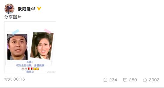 欧阳震华为佘诗曼庆生 手动P玉珠宋慈合影引回忆|东北网