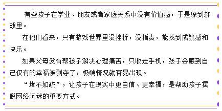 超级宝妈|长春市第一〇四中学家长课堂——当孩子沉迷网络时，我们应该怎么办