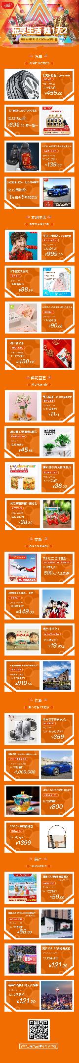 京东12.12大型种草现场：5折购车权、酒店套餐低至5折、85折购房资格