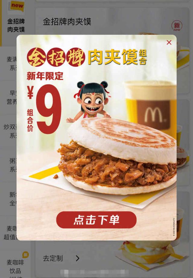 麦当劳推出新品肉夹馍被吐槽“肉量太少”回应：过完春节档就不卖了