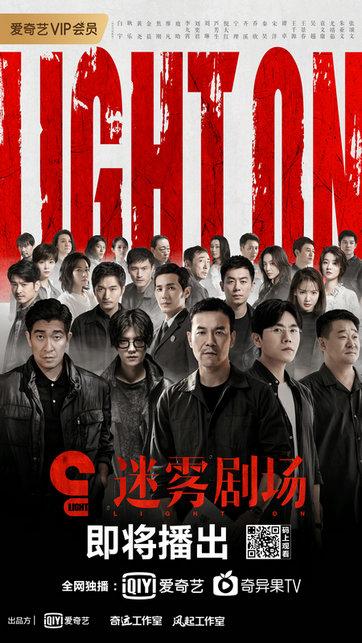 中国日报网|迷雾剧场片单官宣 爱奇艺类型化短剧全面发力