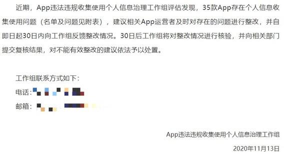 35款App存在个人信息收集使用问题 微博/最右上榜