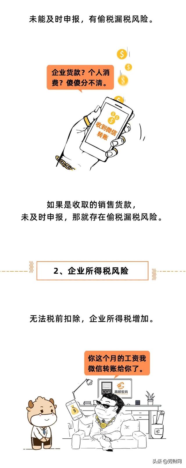 个人微信、支付宝收款被查，补税近130万！企业要小心