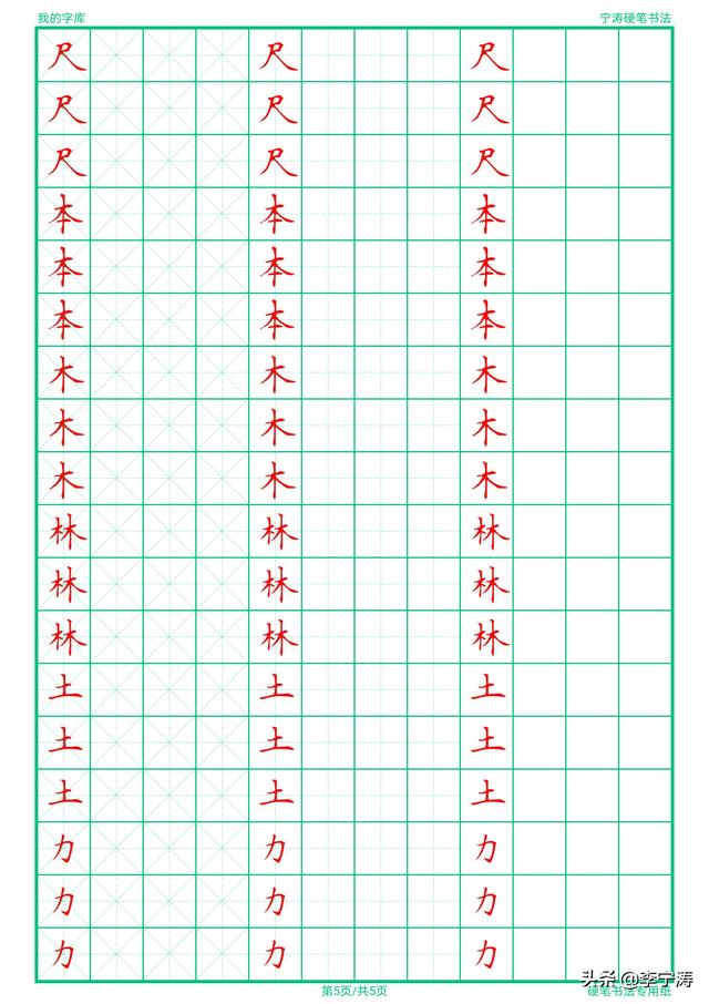 【超级宝妈】不怕孩子写不好字！就怕孩子使用这种字帖