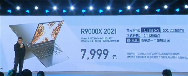 联想发布拯救者Y9000X/R9000X 2021游戏本：8核CPU、售价7999元起