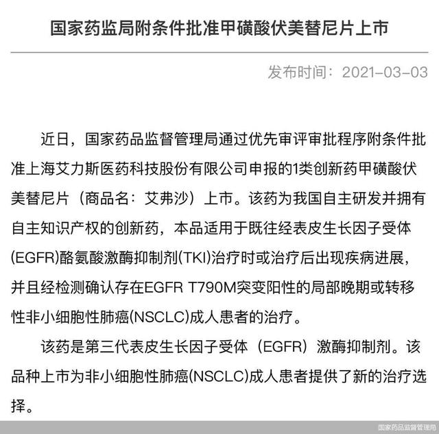 上市|首款产品获批上市 艾力斯医药距盈利更近了吗？