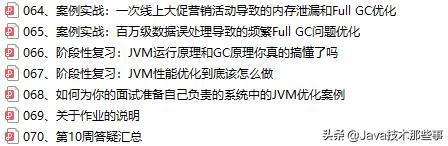 从0到1，阿里巴巴定制版JVM高手实战清单，深度广度环环相扣