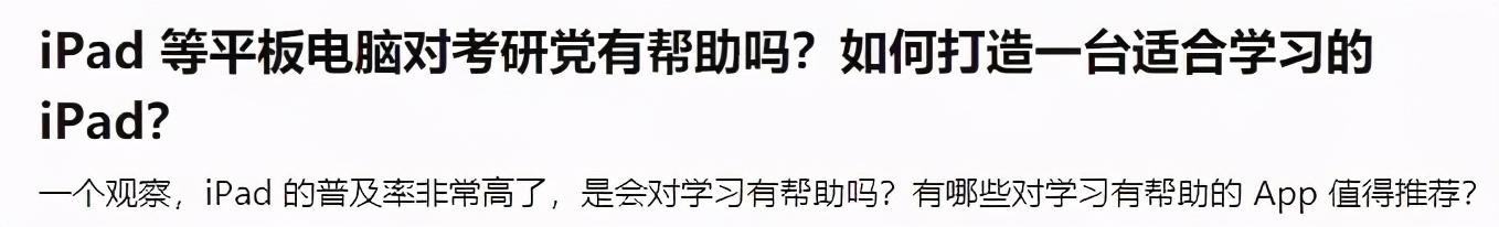 “大学生该不该管父母要钱，买最新款iPad学习？”