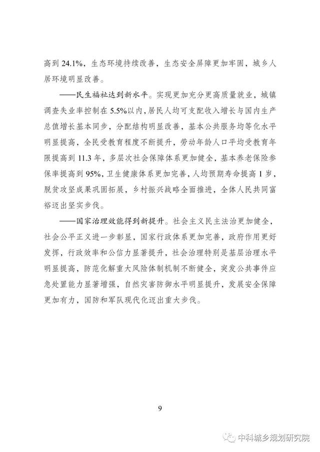 能源|十四五规划和2035年远景目标纲要草案：加快电网基础设施智能化改造和智能微电网建设，提高电力系统互补互济和智能调节能力