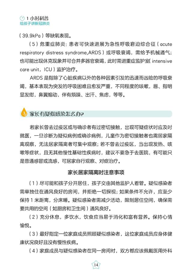 超级宝妈■免费读书｜带娃闭门战“疫”的第N天，娃开学后怎么防疫？