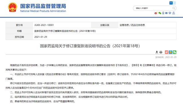 康复|康复新液说明书修订 过敏者、哮喘患者、孕