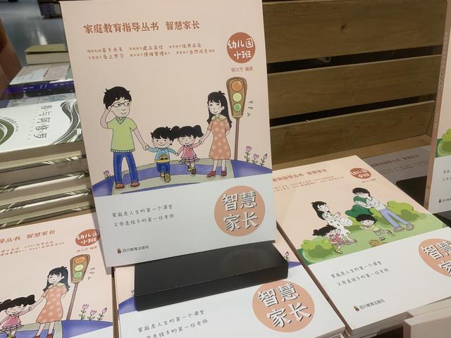 家长|《智慧家长》丛书首发！今后，从幼儿园到高中科学育儿有“锦江指南”