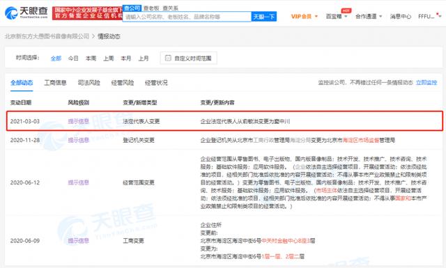 公司|工商变更！俞敏洪退出新东方大愚书店关联公司法定代表人