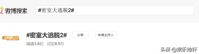 花开忆红颜|《密室大逃脱2》登上热搜，看清原因，估计这次粉丝真有点想哭
