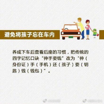 「光明网」烈日高温,千万别把孩子忘在车内