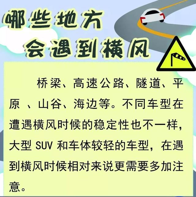 开车遇到横风该怎么办？