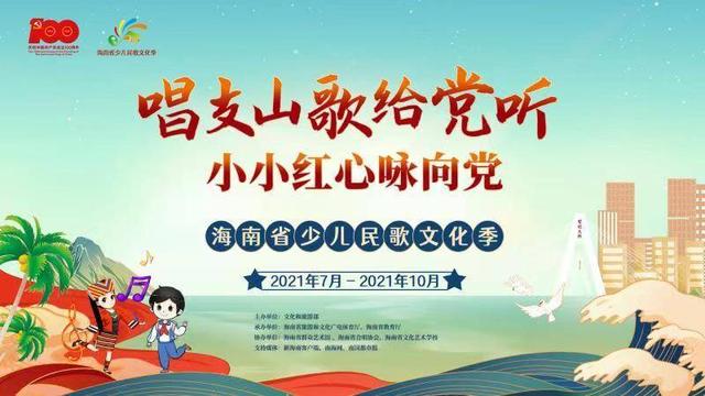 民歌|寻找有才艺的你！海南少儿民歌大赛开始报名