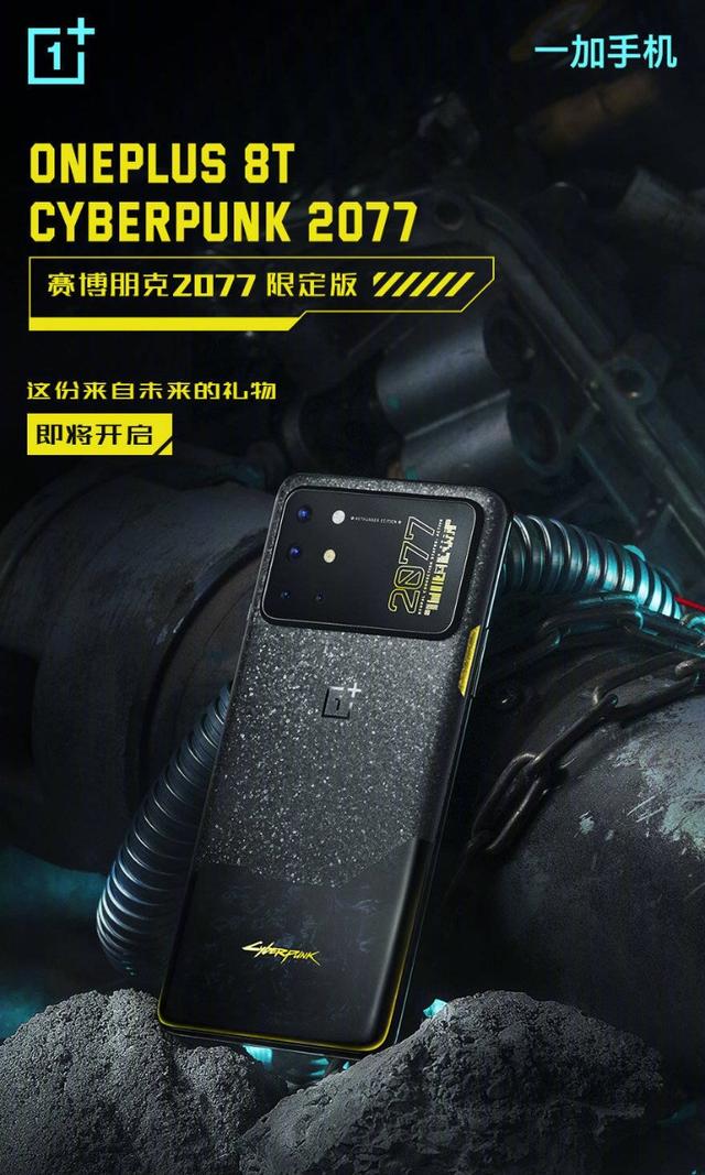 一加 8T 赛博朋克 2077 限定版手机发布，设计元素拉满