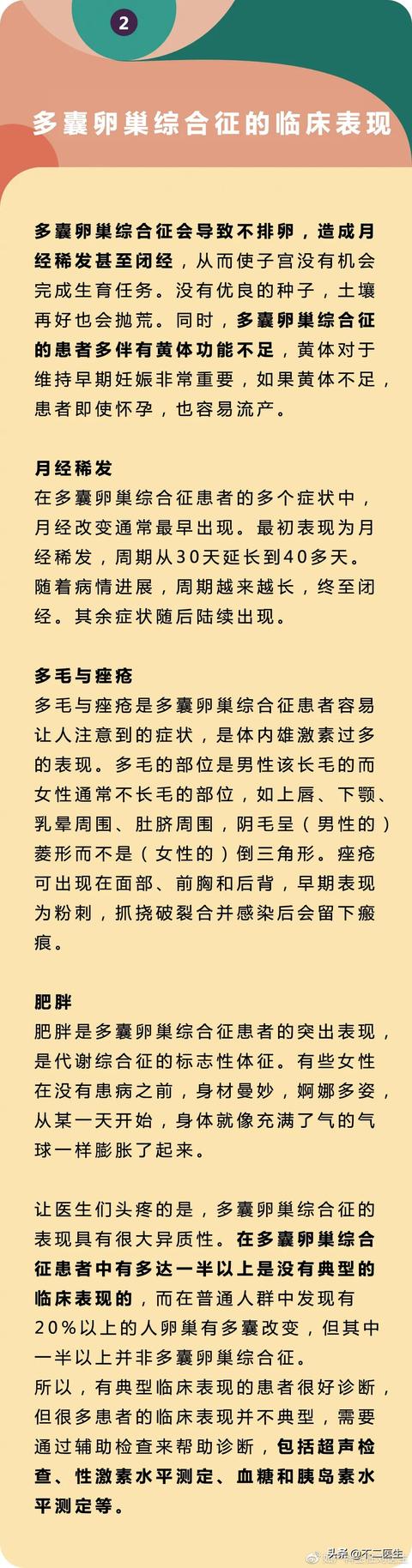 超级宝妈：多囊女性难怀孕？那可不一定！这4个方法请收好！