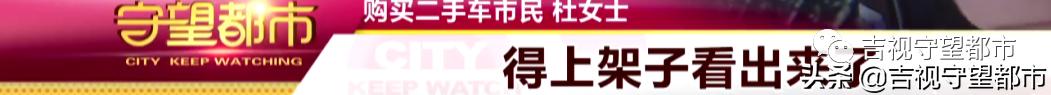 二手车更名后，小刮碰变“切割点”？