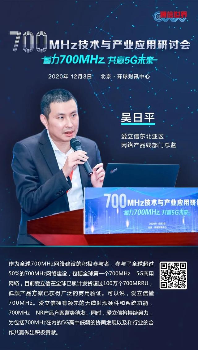 700MHz研讨会 | 70万＋网友在线围观！大咖们金句频出共话700MHz