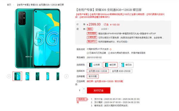 「太平洋电脑网」5g手机推荐:荣耀30S开启预售,12期免息,2399元起