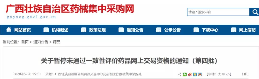 【健康学堂】医保频出“杀手锏”,暂停挂网常态化,未通过一致性评价药危险了